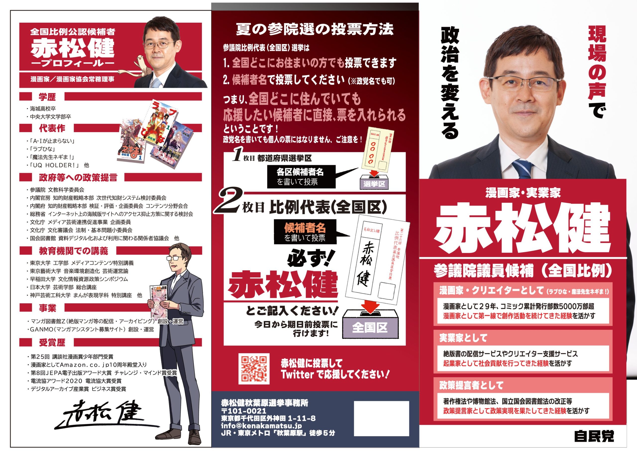 Re: [閒聊] 赤松健當選日本參議員